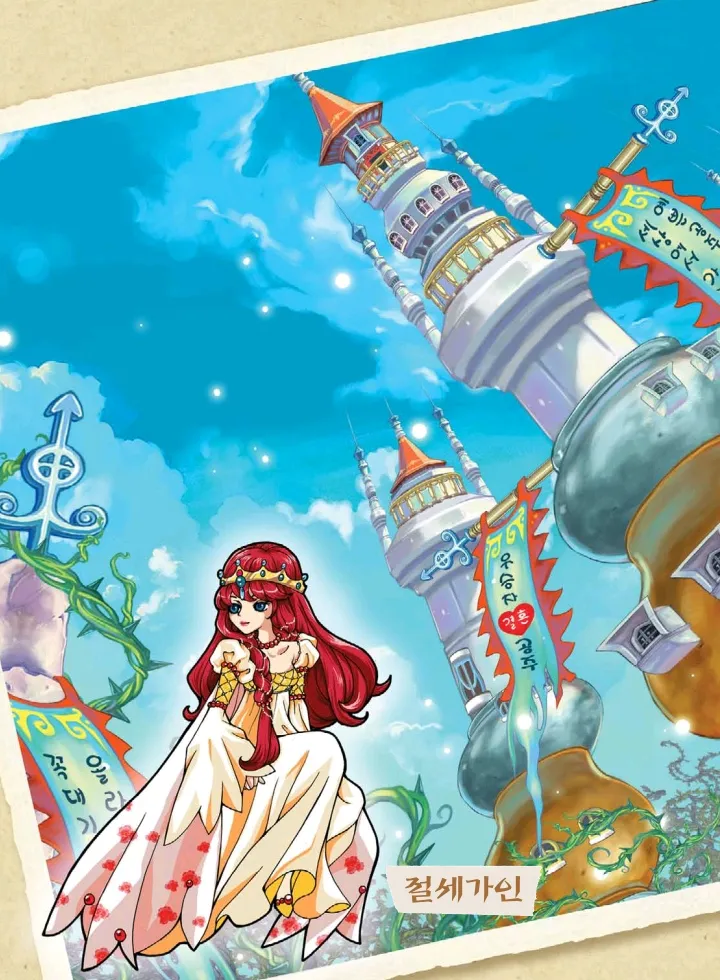 마법천자문 고사성어 고급편 1-3권 - Image 377