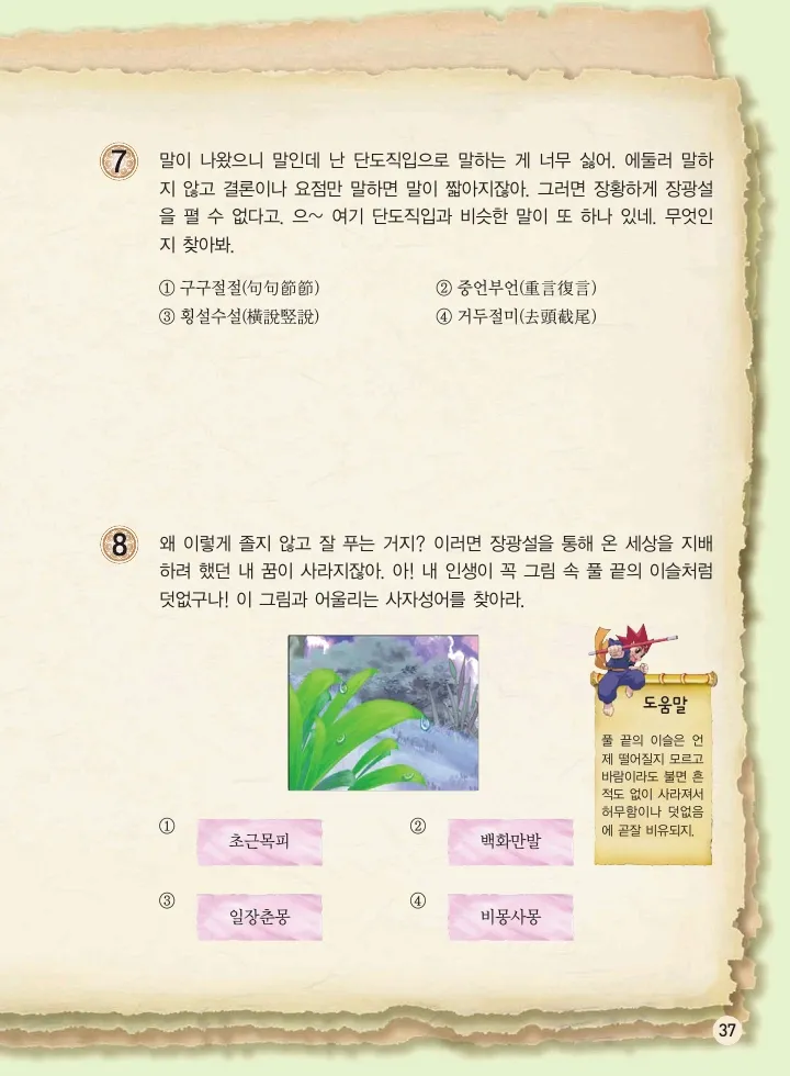 마법천자문 고사성어 고급편 1-3권 - Image 38