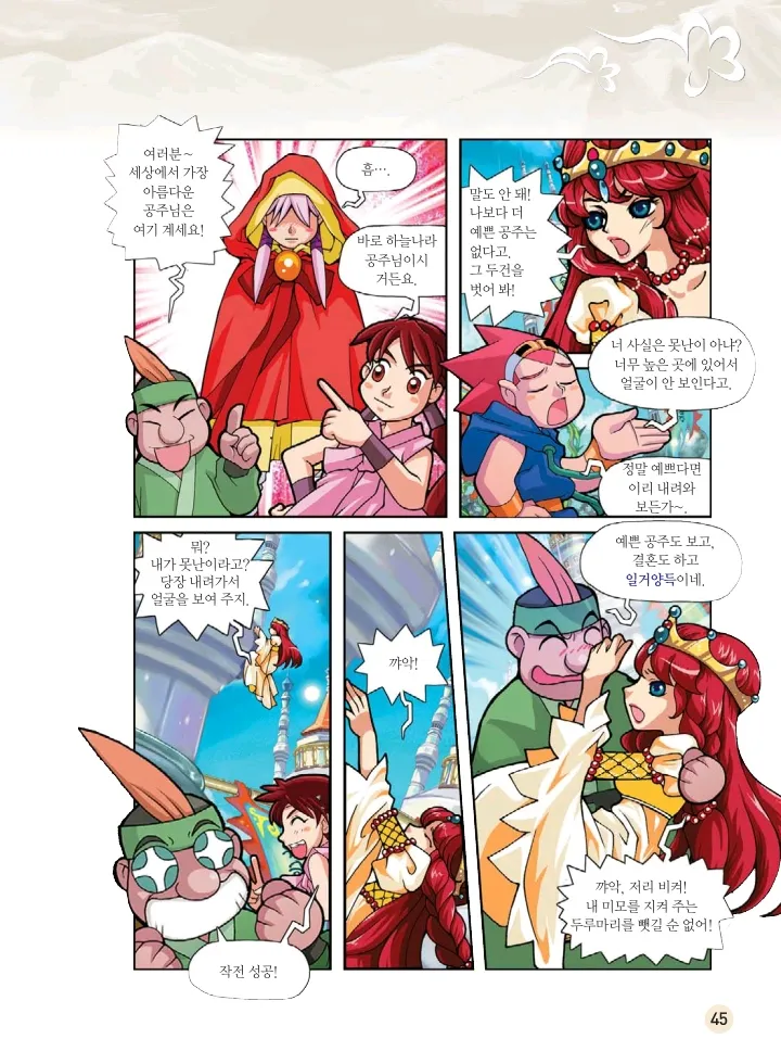 마법천자문 고사성어 고급편 1-3권 - Image 380