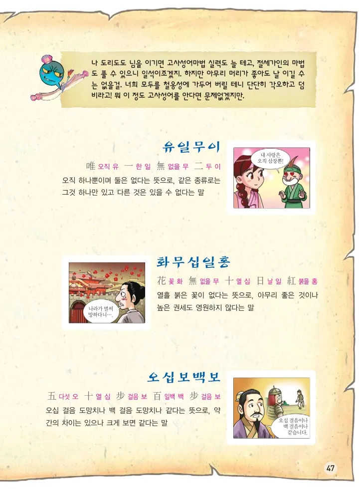 마법천자문 고사성어 고급편 1-3권 - Image 382