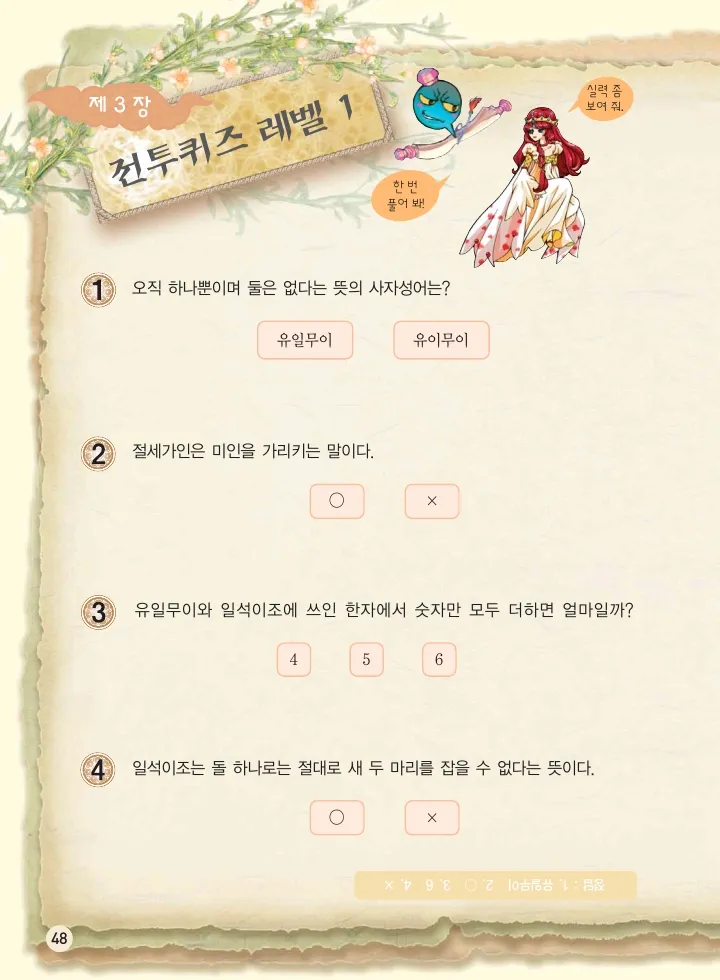 마법천자문 고사성어 고급편 1-3권 - Image 383