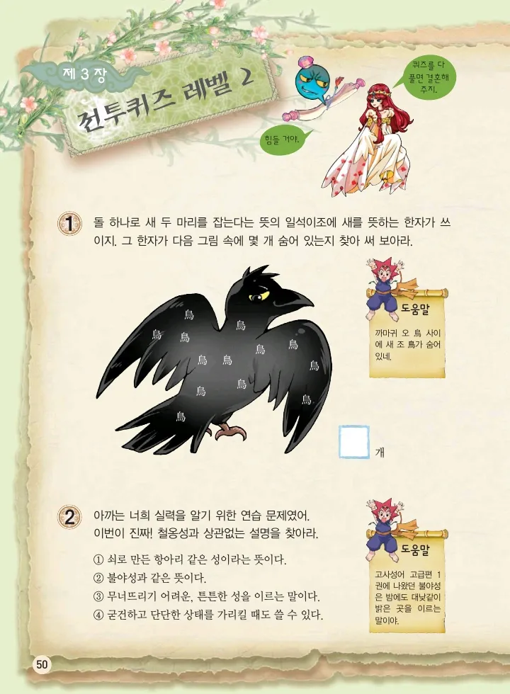 마법천자문 고사성어 고급편 1-3권 - Image 385