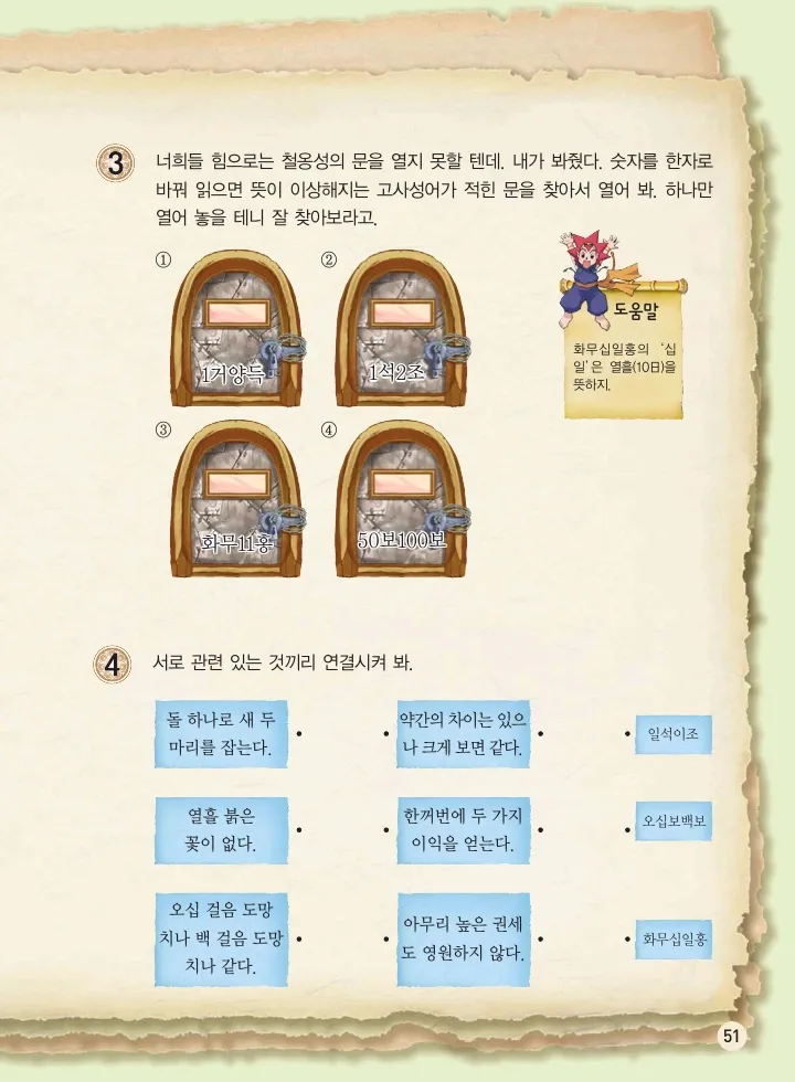 마법천자문 고사성어 고급편 1-3권 - Image 386