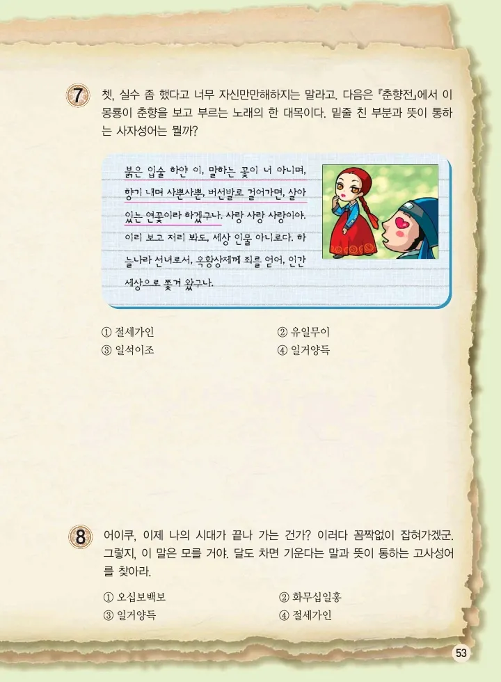 마법천자문 고사성어 고급편 1-3권 - Image 388