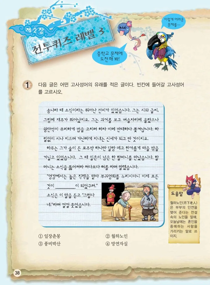 마법천자문 고사성어 고급편 1-3권 - Image 39