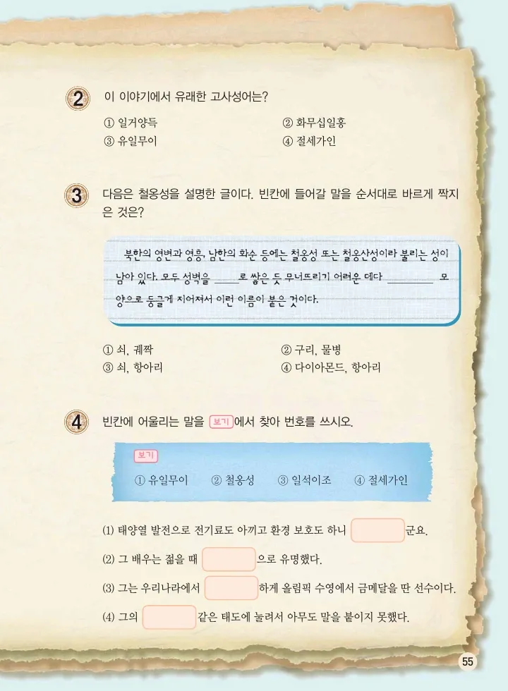 마법천자문 고사성어 고급편 1-3권 - Image 390