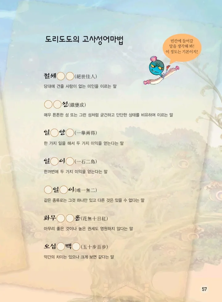 마법천자문 고사성어 고급편 1-3권 - Image 392