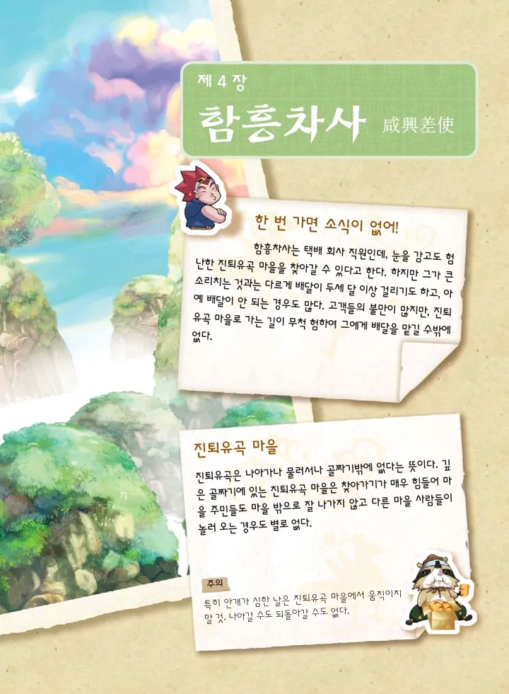 마법천자문 고사성어 고급편 1-3권 - Image 394