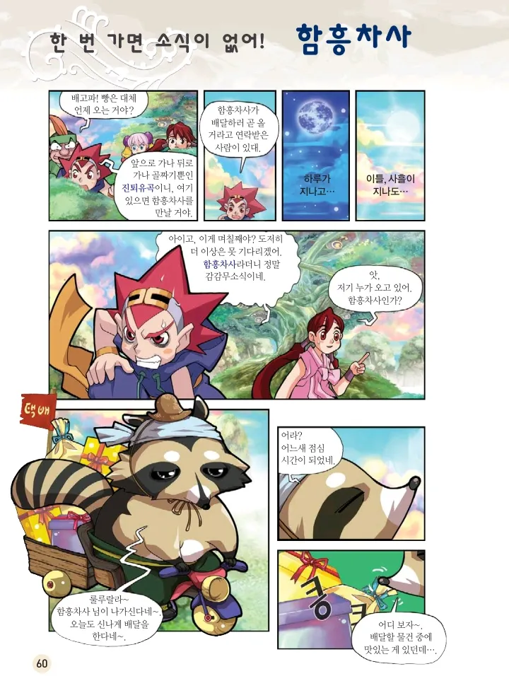 마법천자문 고사성어 고급편 1-3권 - Image 395