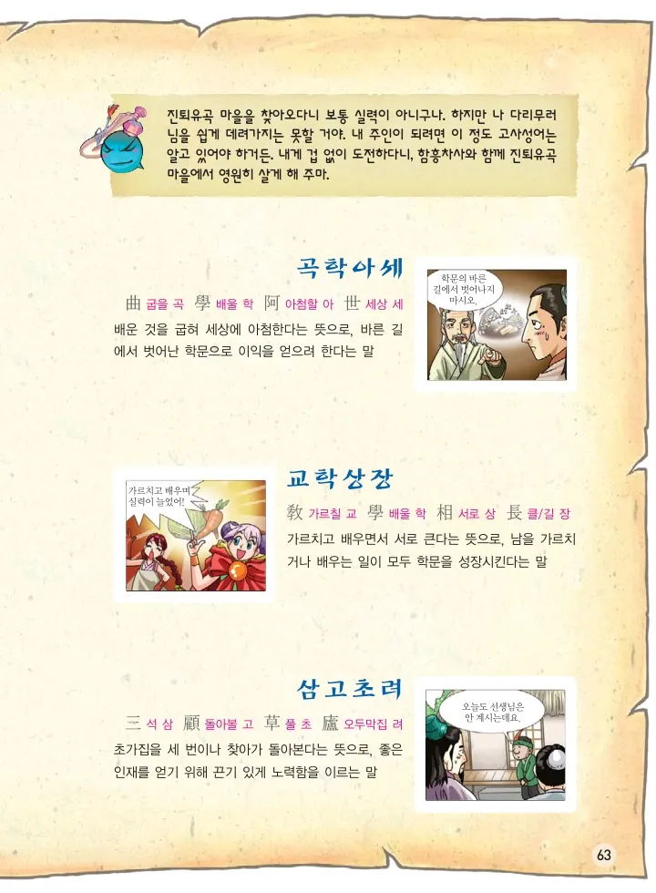 마법천자문 고사성어 고급편 1-3권 - Image 398