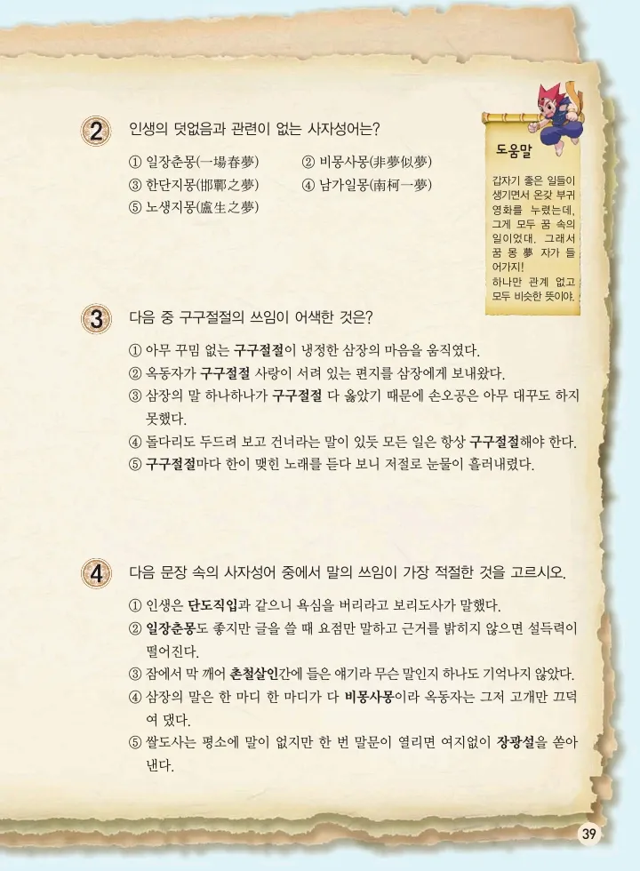 마법천자문 고사성어 고급편 1-3권 - Image 40