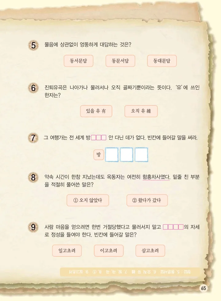 마법천자문 고사성어 고급편 1-3권 - Image 400