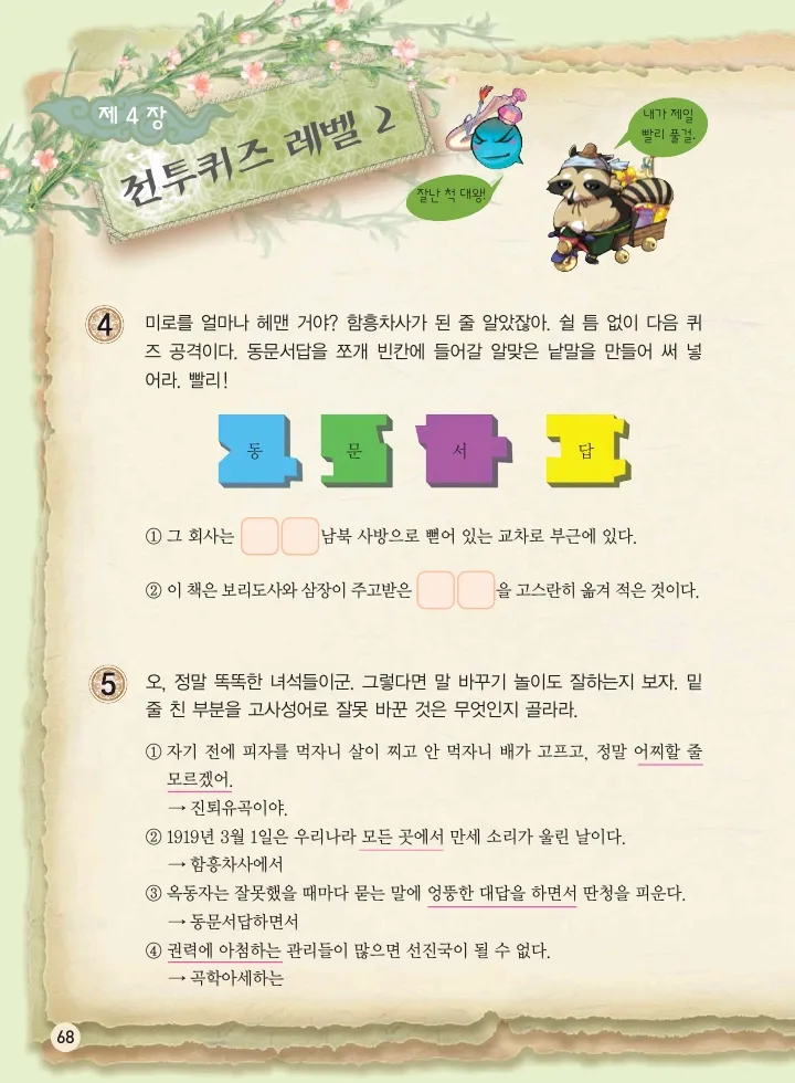 마법천자문 고사성어 고급편 1-3권 - Image 403