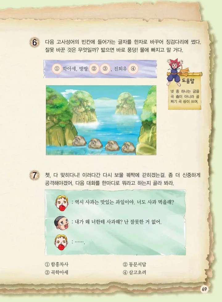 마법천자문 고사성어 고급편 1-3권 - Image 404