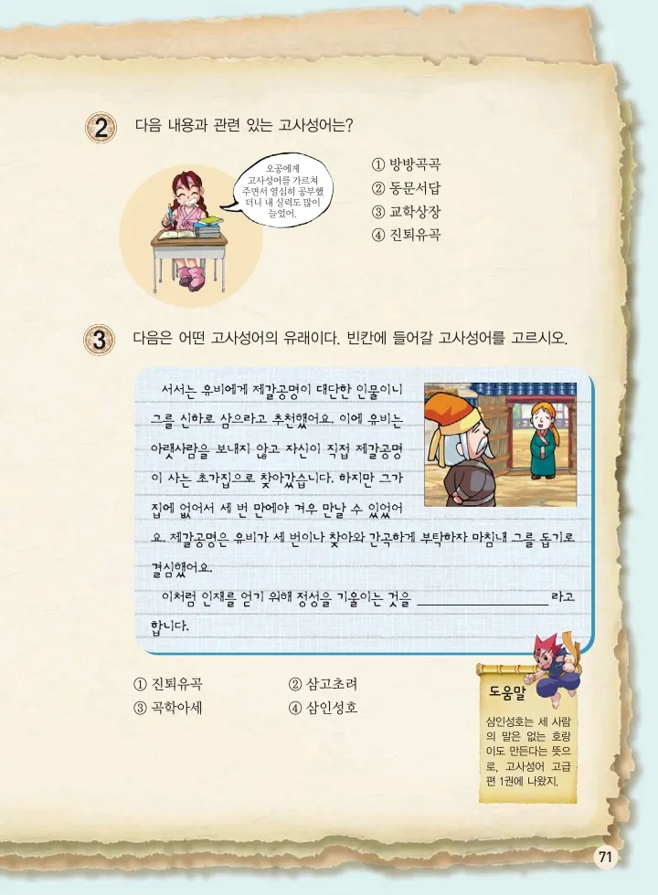 마법천자문 고사성어 고급편 1-3권 - Image 406