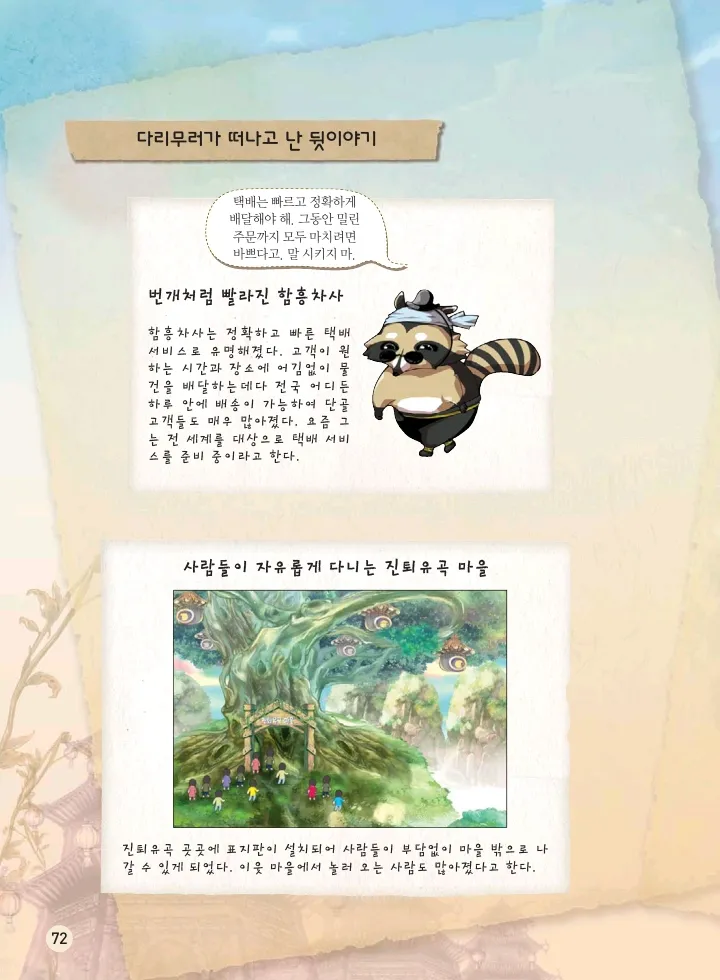 마법천자문 고사성어 고급편 1-3권 - Image 407