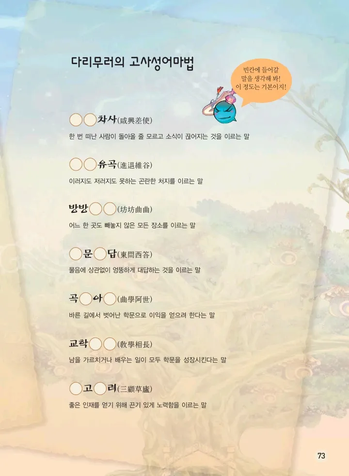 마법천자문 고사성어 고급편 1-3권 - Image 408