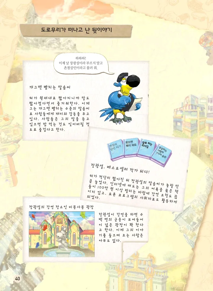 마법천자문 고사성어 고급편 1-3권 - Image 41