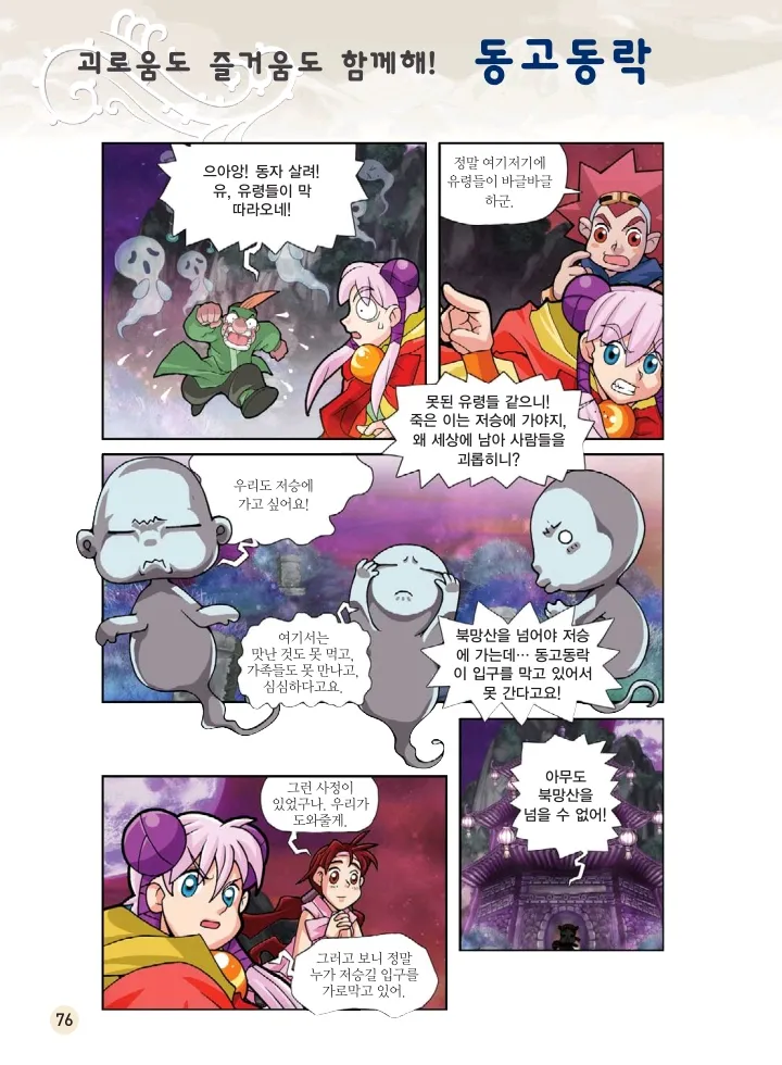 마법천자문 고사성어 고급편 1-3권 - Image 411