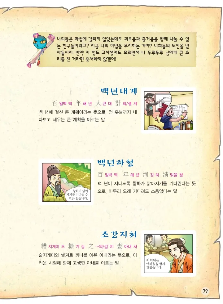 마법천자문 고사성어 고급편 1-3권 - Image 414