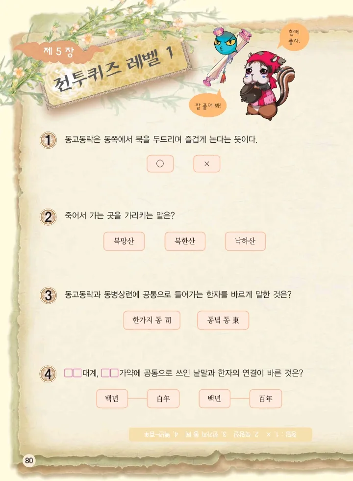마법천자문 고사성어 고급편 1-3권 - Image 415