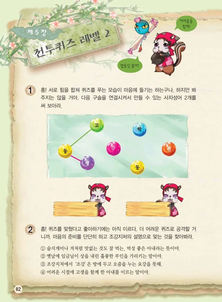 마법천자문 고사성어 고급편 1-3권 - Image 417