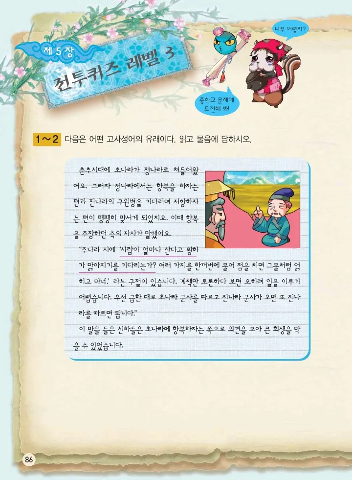 마법천자문 고사성어 고급편 1-3권 - Image 421