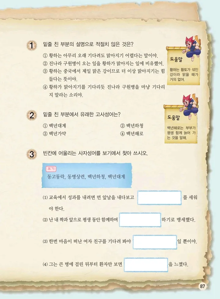 마법천자문 고사성어 고급편 1-3권 - Image 422
