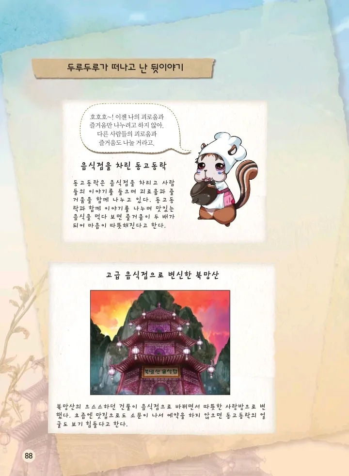 마법천자문 고사성어 고급편 1-3권 - Image 423