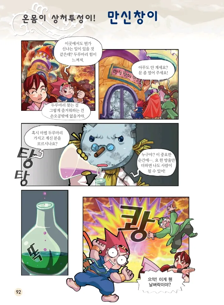 마법천자문 고사성어 고급편 1-3권 - Image 427