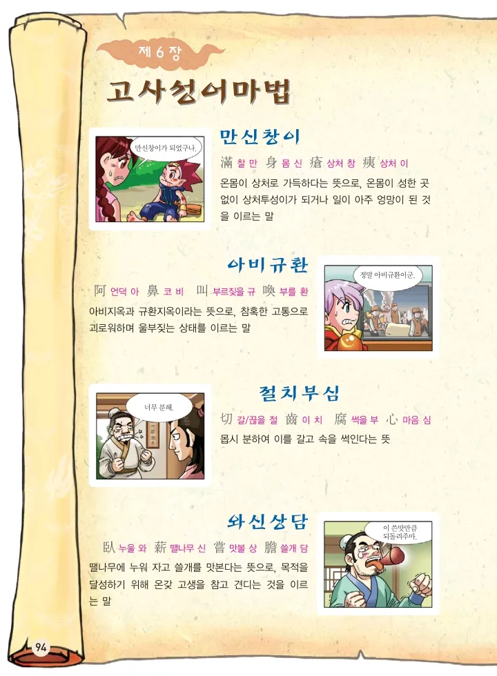 마법천자문 고사성어 고급편 1-3권 - Image 429