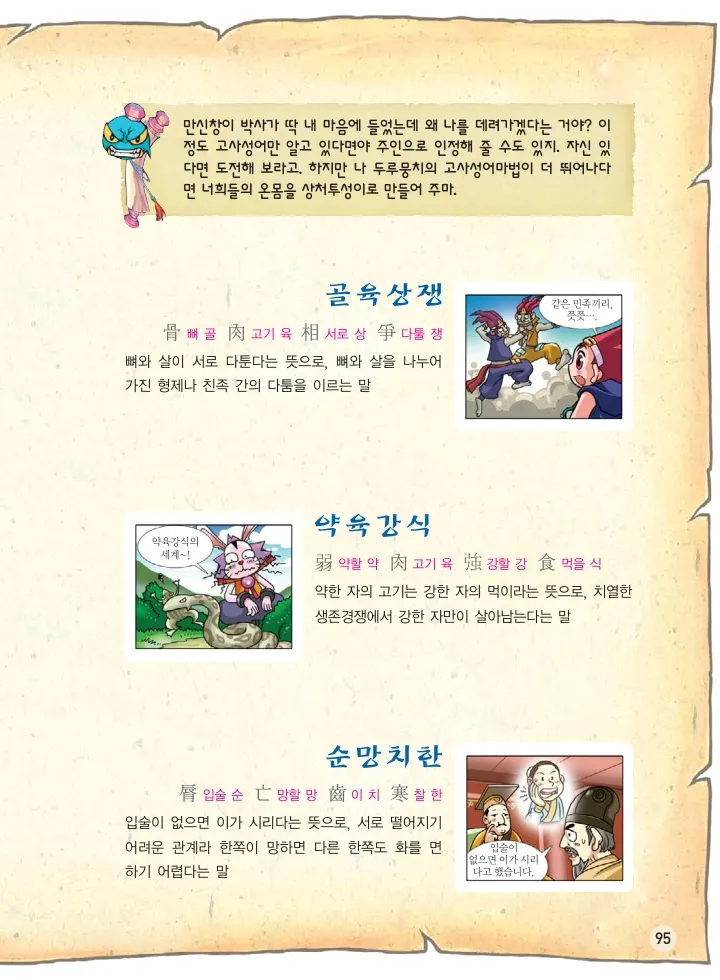 마법천자문 고사성어 고급편 1-3권 - Image 430