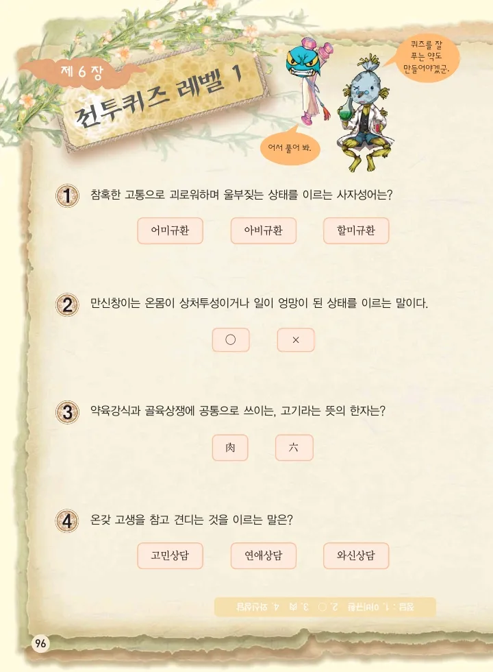 마법천자문 고사성어 고급편 1-3권 - Image 431