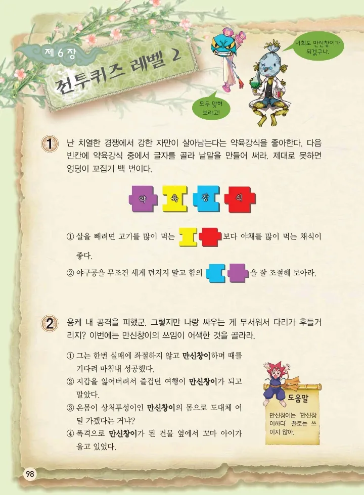 마법천자문 고사성어 고급편 1-3권 - Image 433