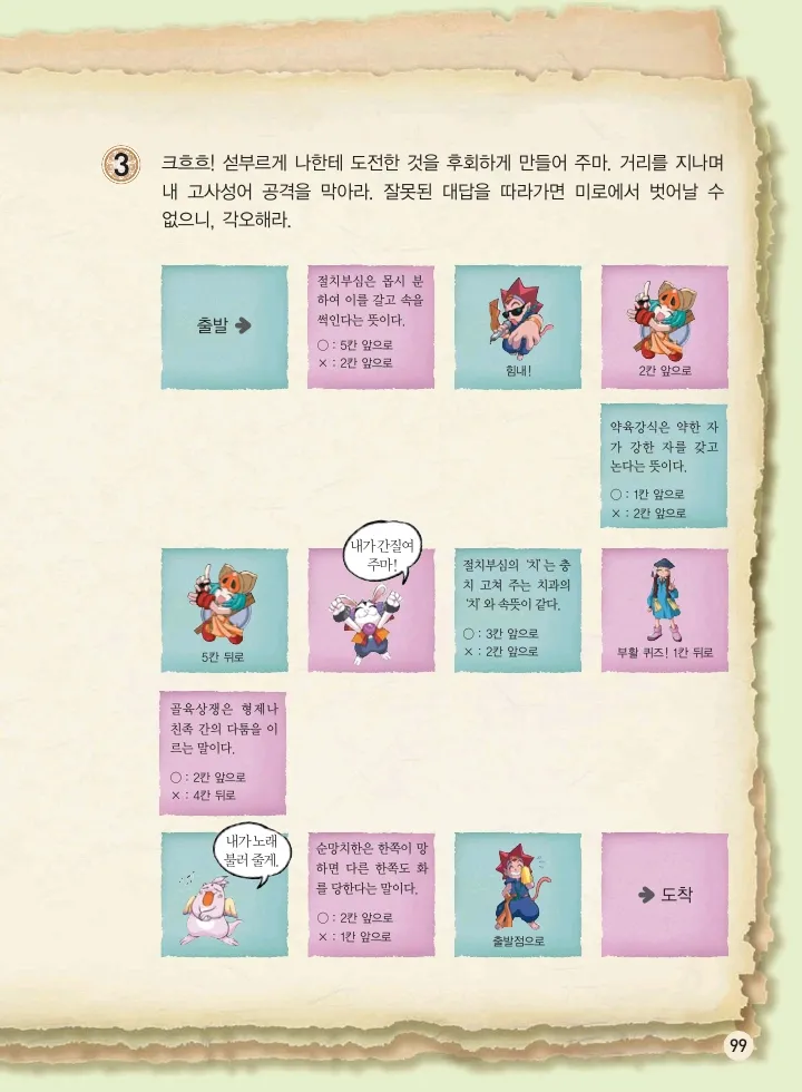 마법천자문 고사성어 고급편 1-3권 - Image 434