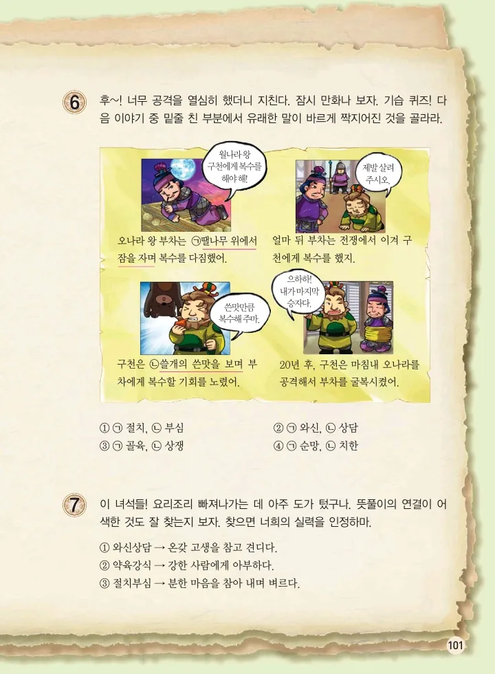 마법천자문 고사성어 고급편 1-3권 - Image 436