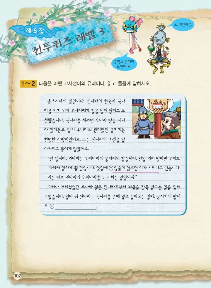 마법천자문 고사성어 고급편 1-3권 - Image 437