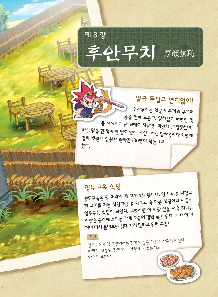 마법천자문 고사성어 고급편 1-3권 - Image 44