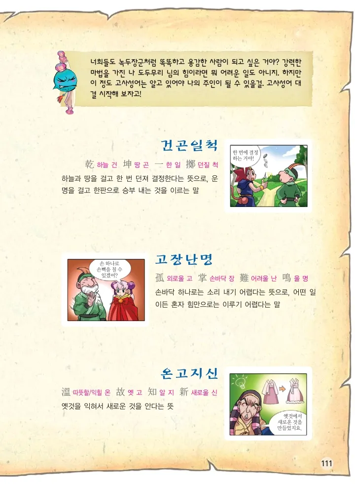 마법천자문 고사성어 고급편 1-3권 - Image 446