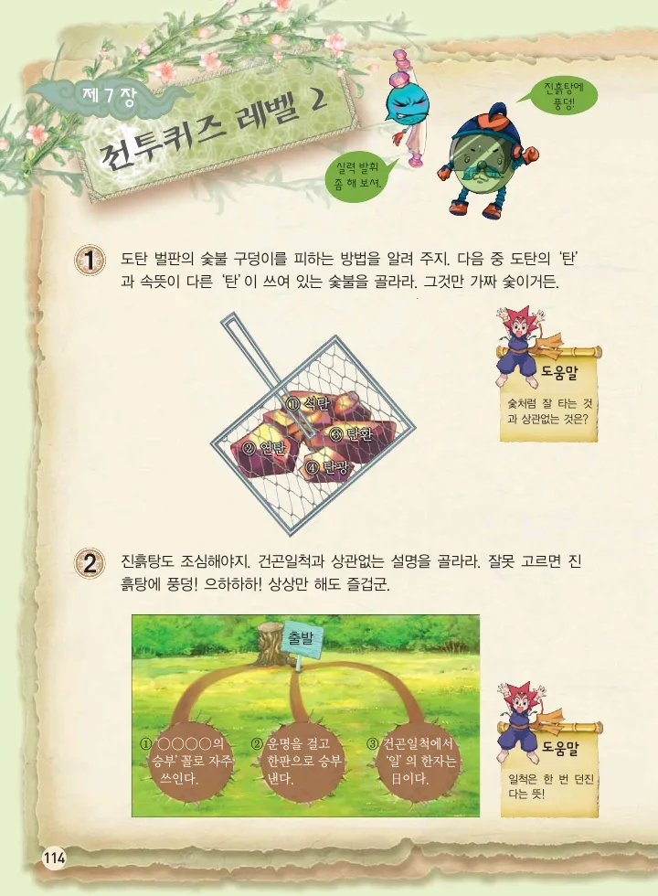 마법천자문 고사성어 고급편 1-3권 - Image 449