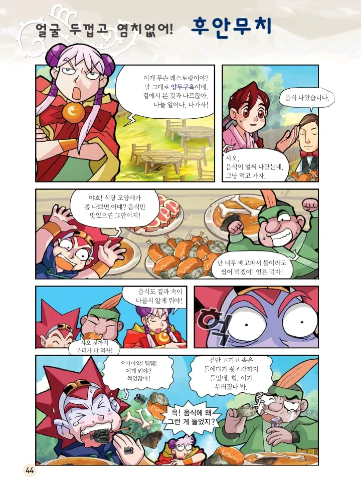 마법천자문 고사성어 고급편 1-3권 - Image 45