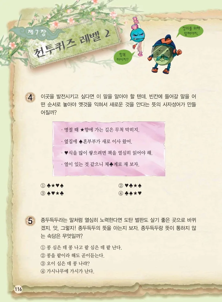 마법천자문 고사성어 고급편 1-3권 - Image 451