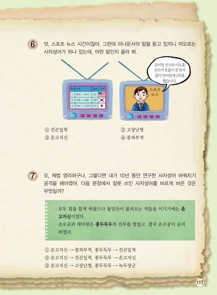 마법천자문 고사성어 고급편 1-3권 - Image 452