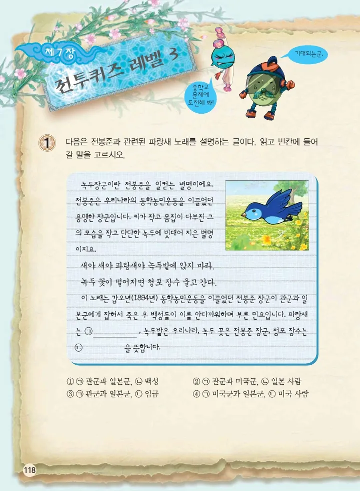 마법천자문 고사성어 고급편 1-3권 - Image 453