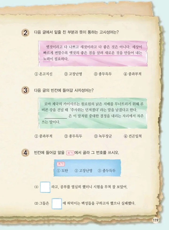 마법천자문 고사성어 고급편 1-3권 - Image 454