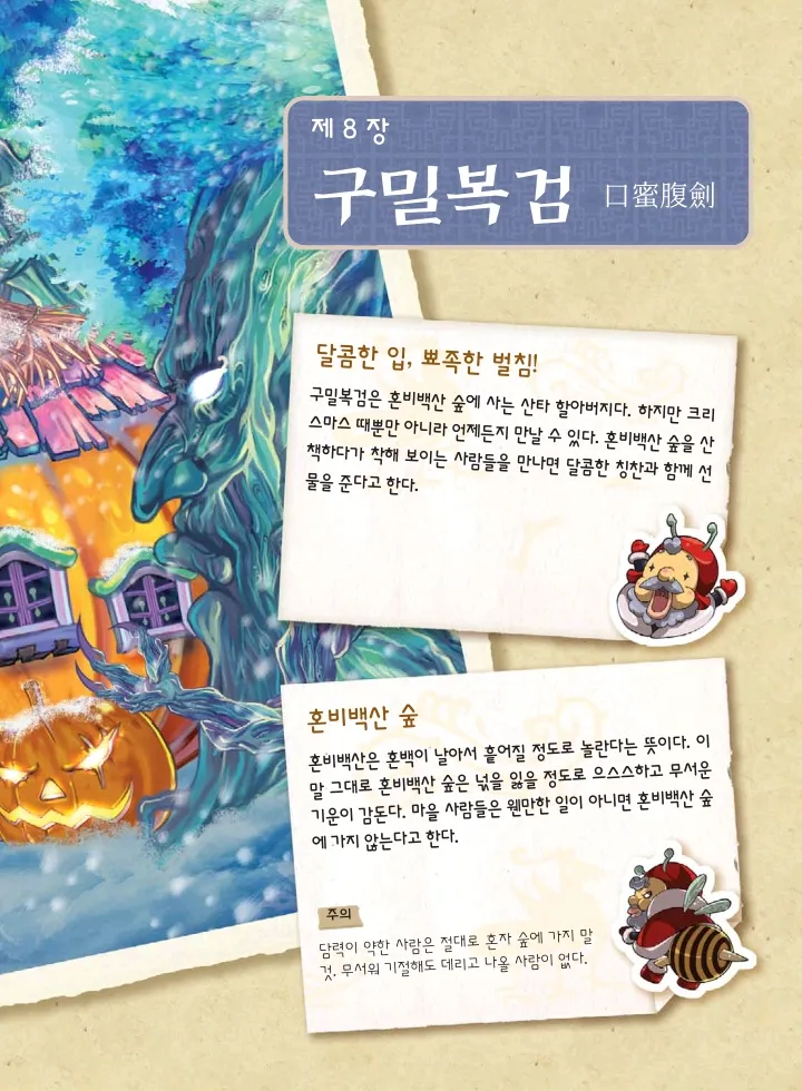 마법천자문 고사성어 고급편 1-3권 - Image 458