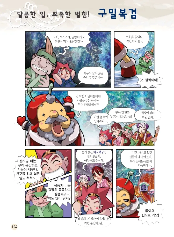 마법천자문 고사성어 고급편 1-3권 - Image 459