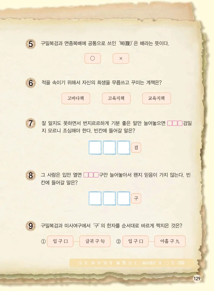 마법천자문 고사성어 고급편 1-3권 - Image 464