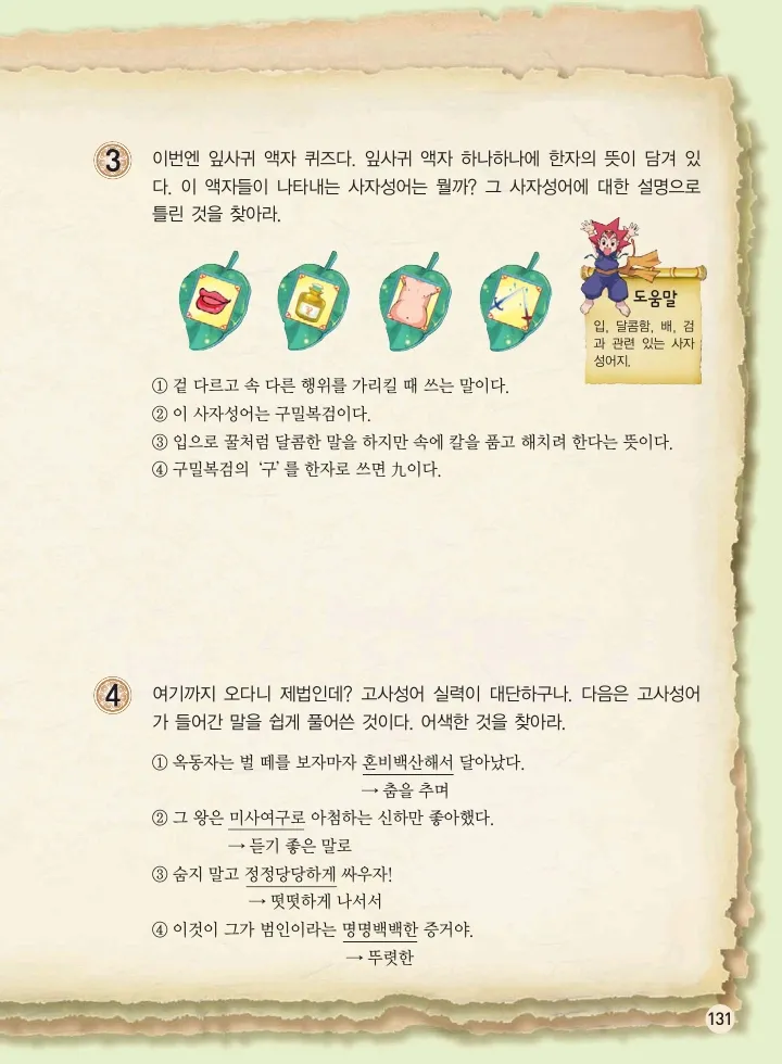 마법천자문 고사성어 고급편 1-3권 - Image 466