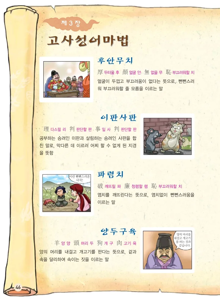 마법천자문 고사성어 고급편 1-3권 - Image 47